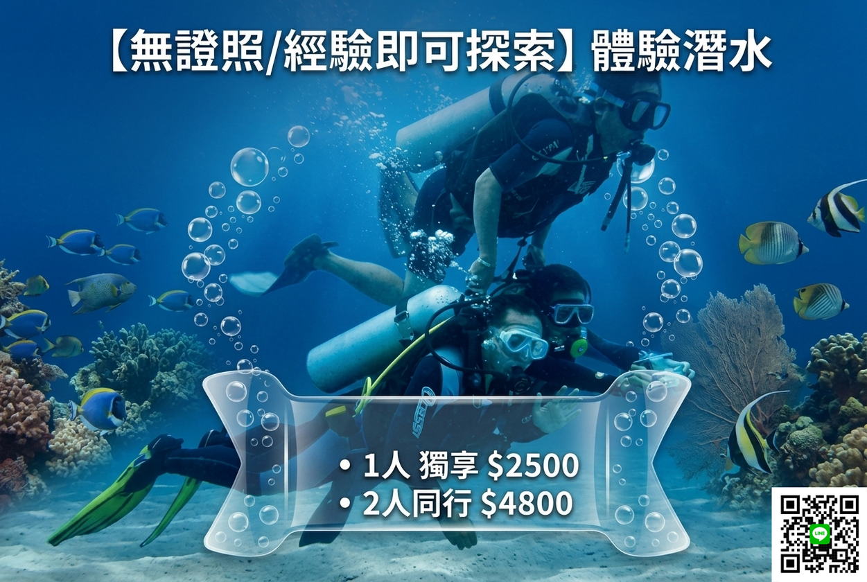 PADI開放水域潛水員課程費用與介紹