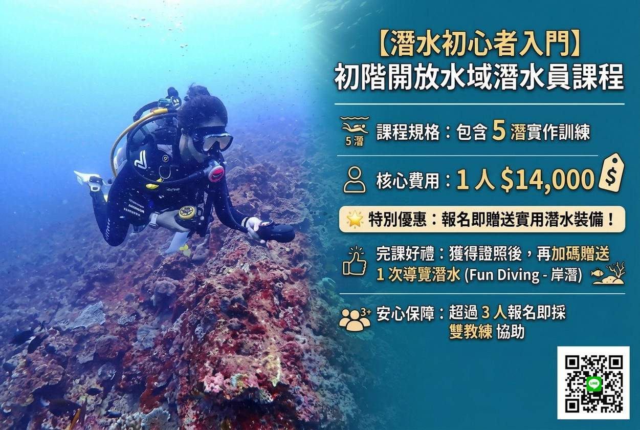 PADI進階開放水域潛水員課程費用與介紹