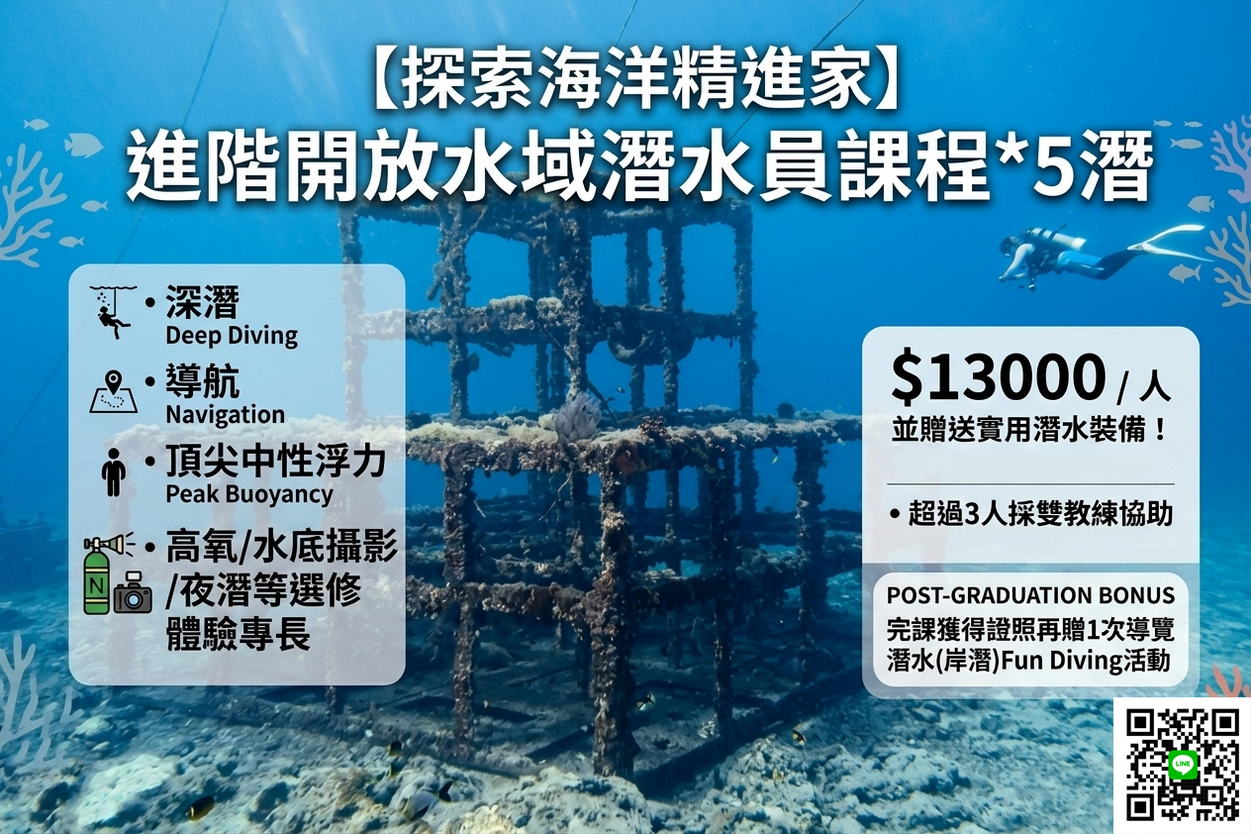 水肺複習課程,重新熟悉潛水技巧